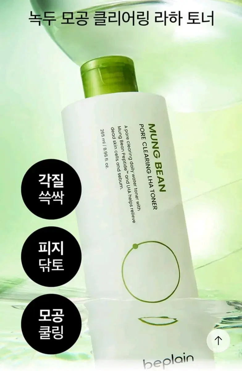 비플레인 녹두 모공 클리어링 라하 토너 265ml